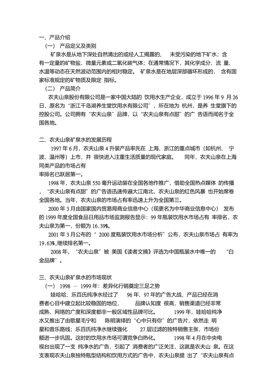 农夫山泉市场调研报告_第3页
