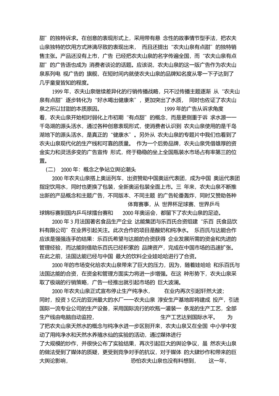 农夫山泉市场调研报告_第4页
