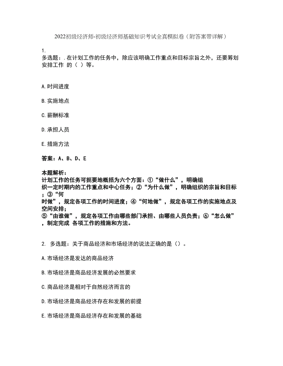 2022初级经济师-初级经济师基础知识考试全真模拟卷43（附答案带详解）_第1页