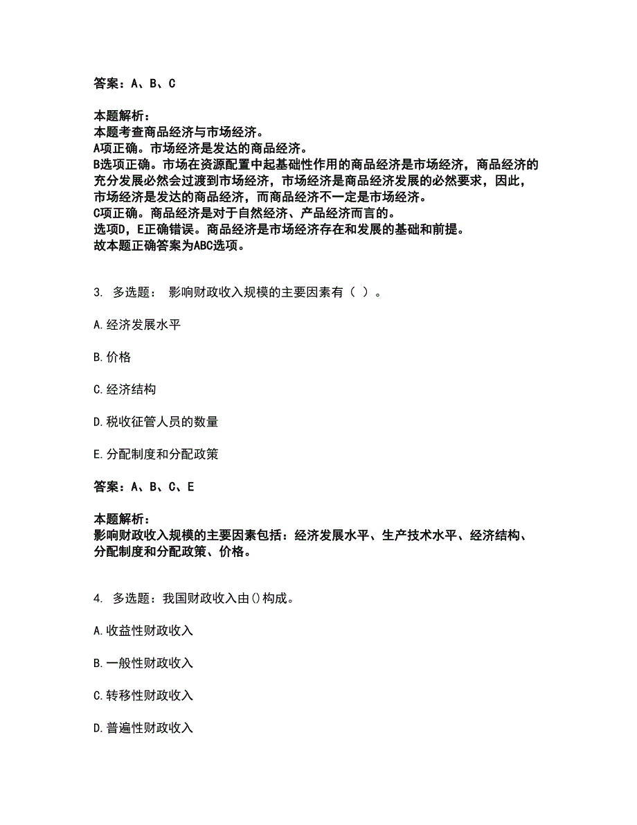 2022初级经济师-初级经济师基础知识考试全真模拟卷43（附答案带详解）_第2页