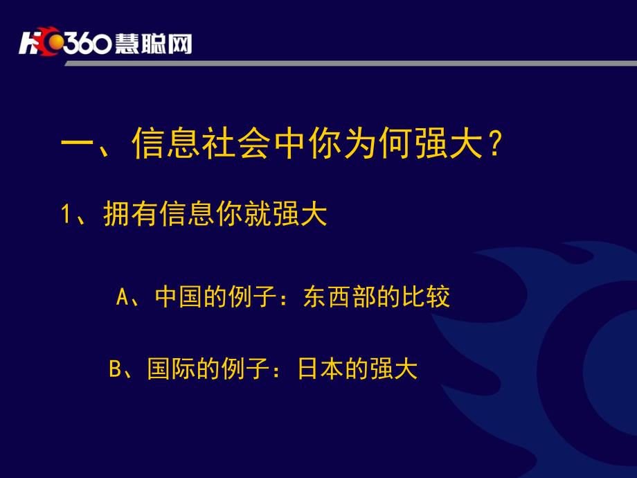 网络天道让我们成为强者_第3页