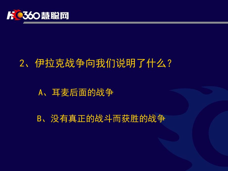 网络天道让我们成为强者_第4页