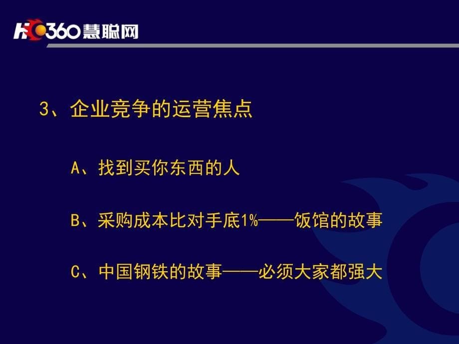 网络天道让我们成为强者_第5页