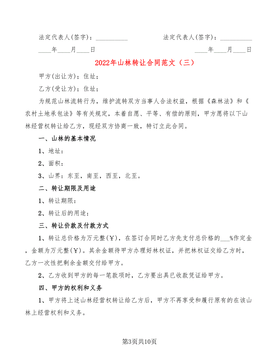 2022年山林转让合同范文_第3页