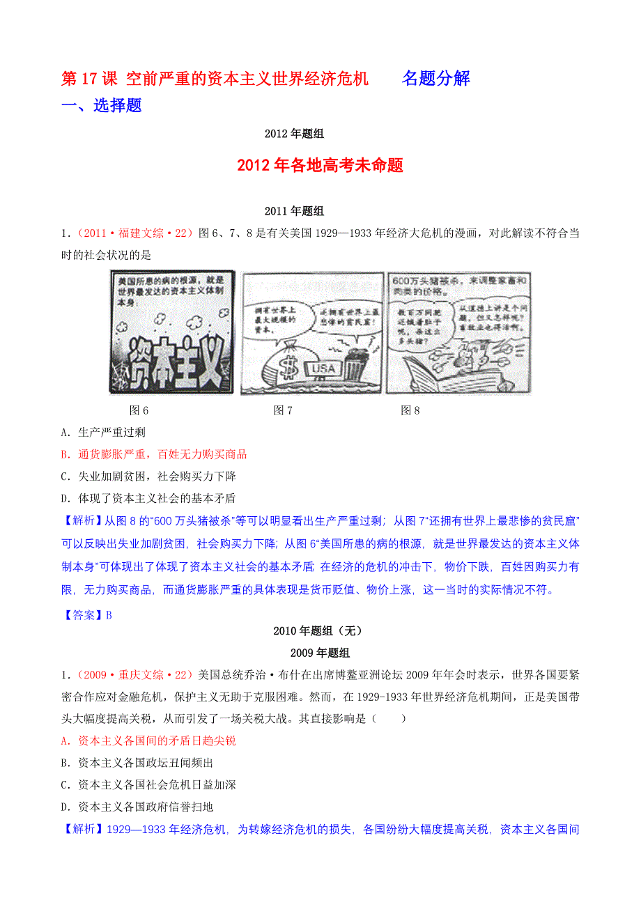 第17课空前严重的资本主义世界经济危机_第1页