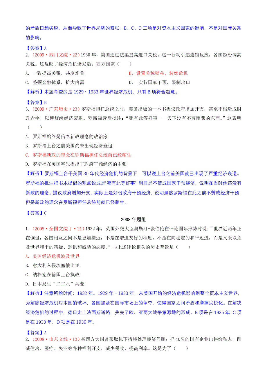 第17课空前严重的资本主义世界经济危机_第2页