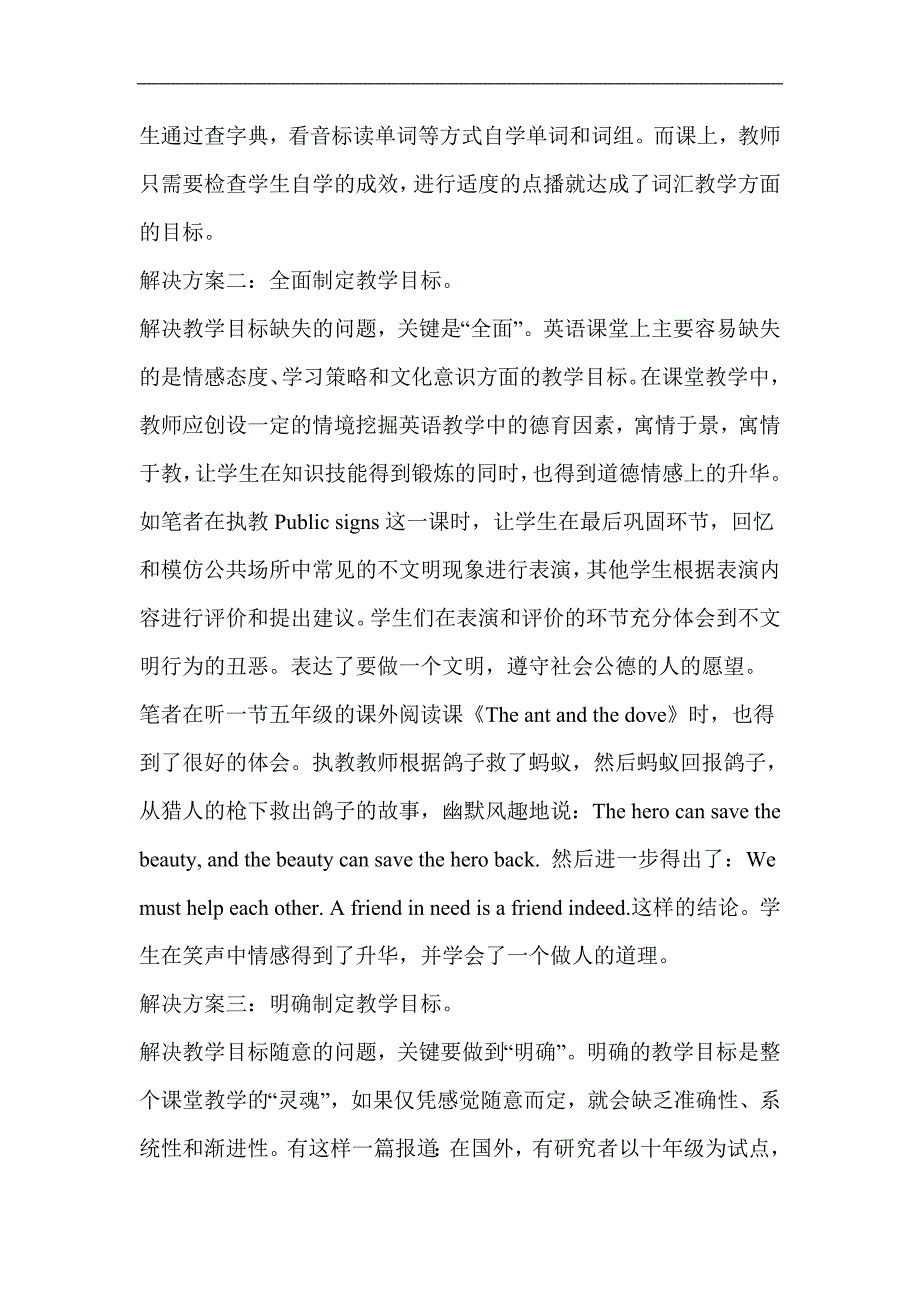 如何解决设定教学目标时出现的问题.doc_第2页