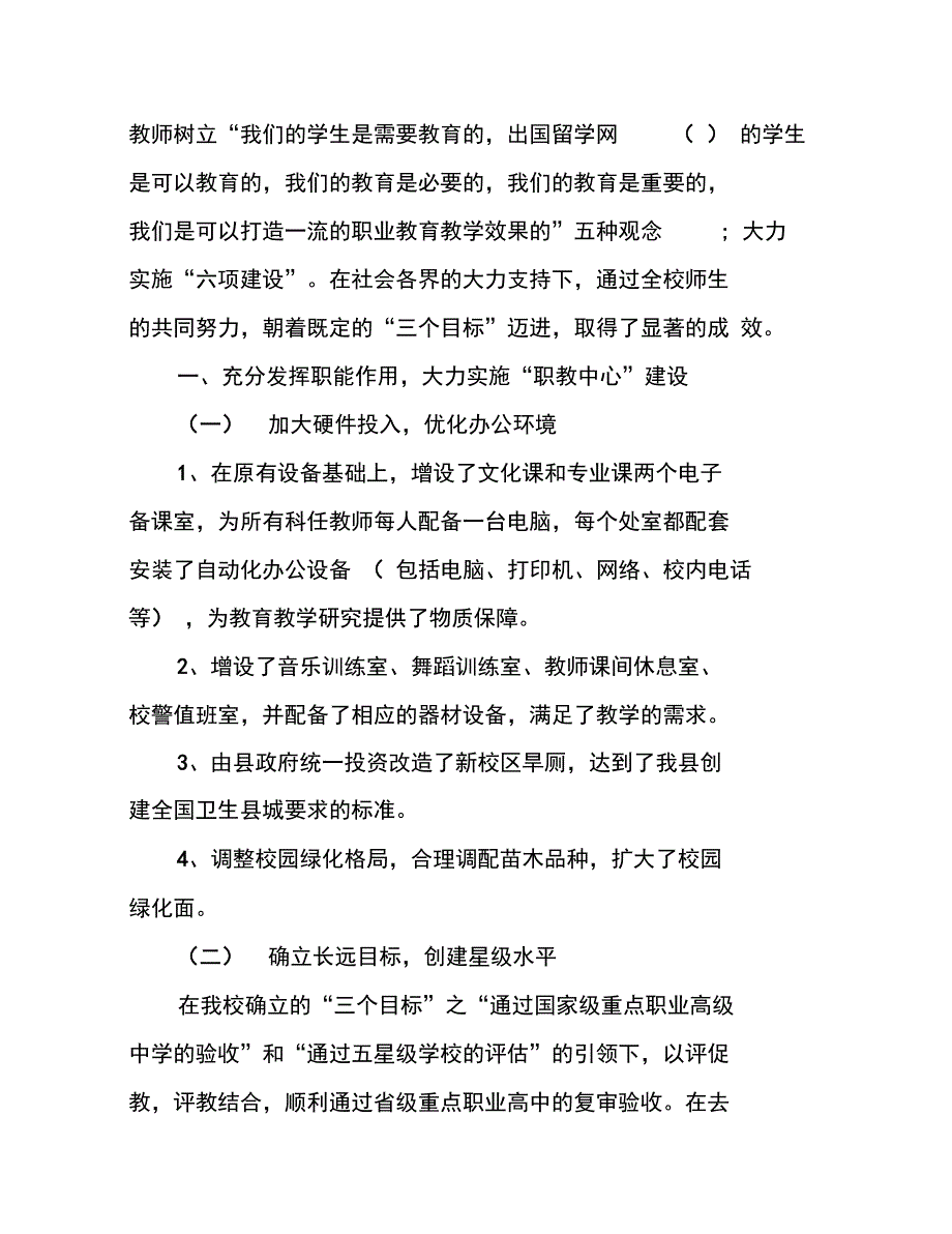 职业学校开学典礼主持词_第2页