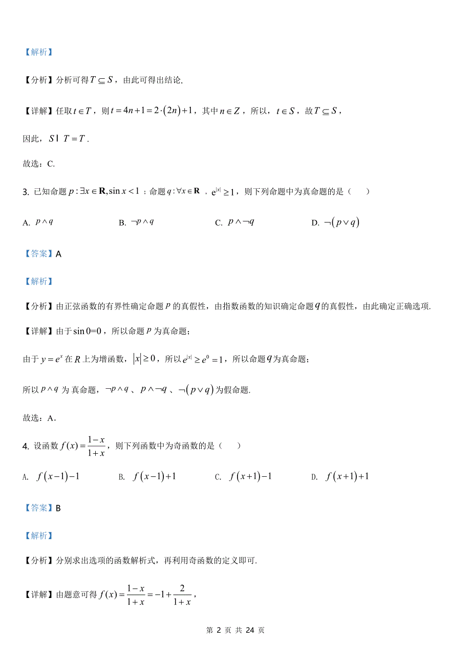 2021全国高考乙卷（理科）数学【 含答案】_第2页