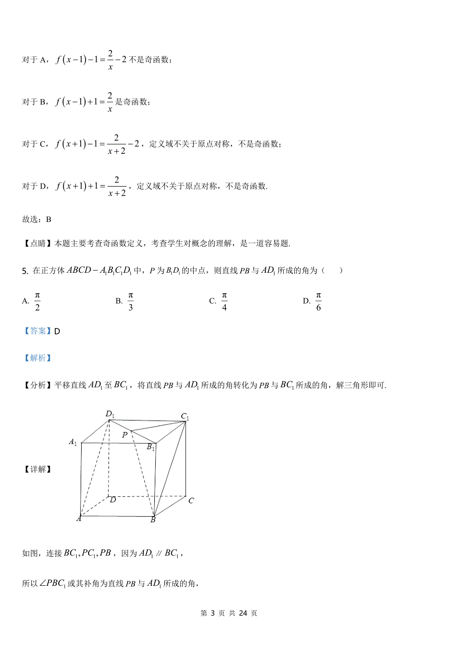 2021全国高考乙卷（理科）数学【 含答案】_第3页