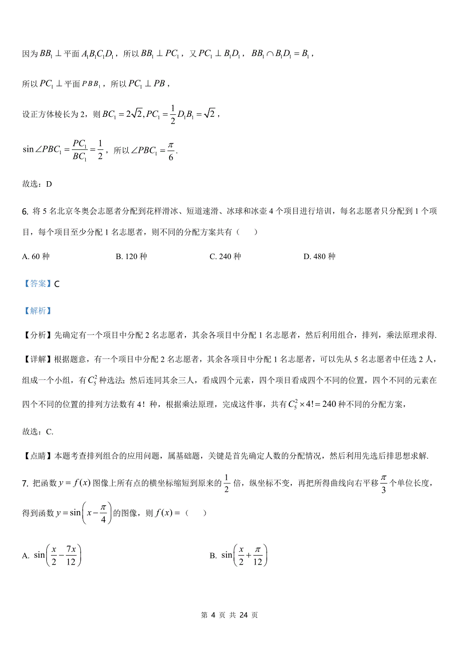 2021全国高考乙卷（理科）数学【 含答案】_第4页