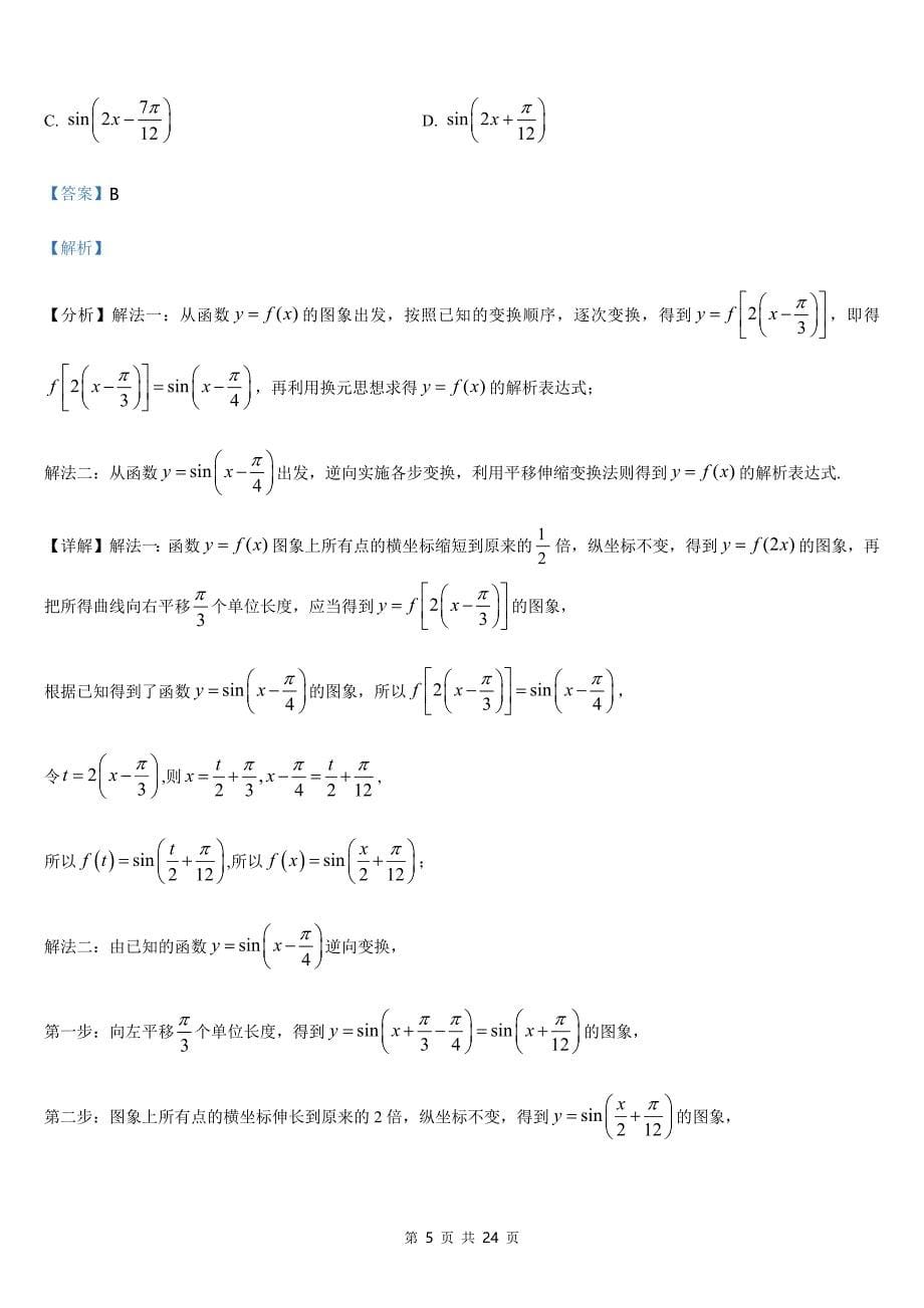 2021全国高考乙卷（理科）数学【 含答案】_第5页