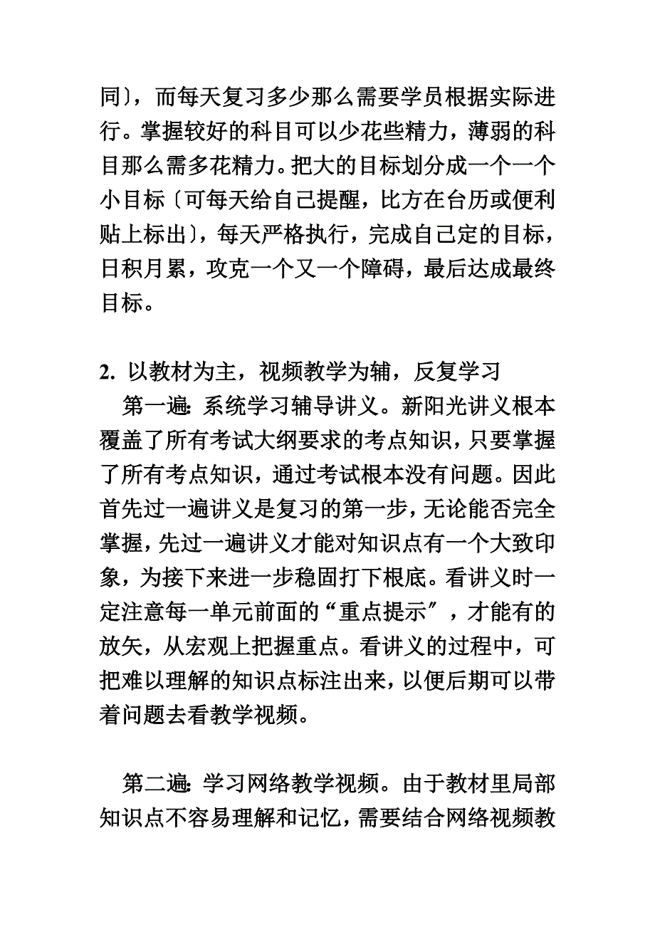 最新中西医学员初步学习计划_第3页