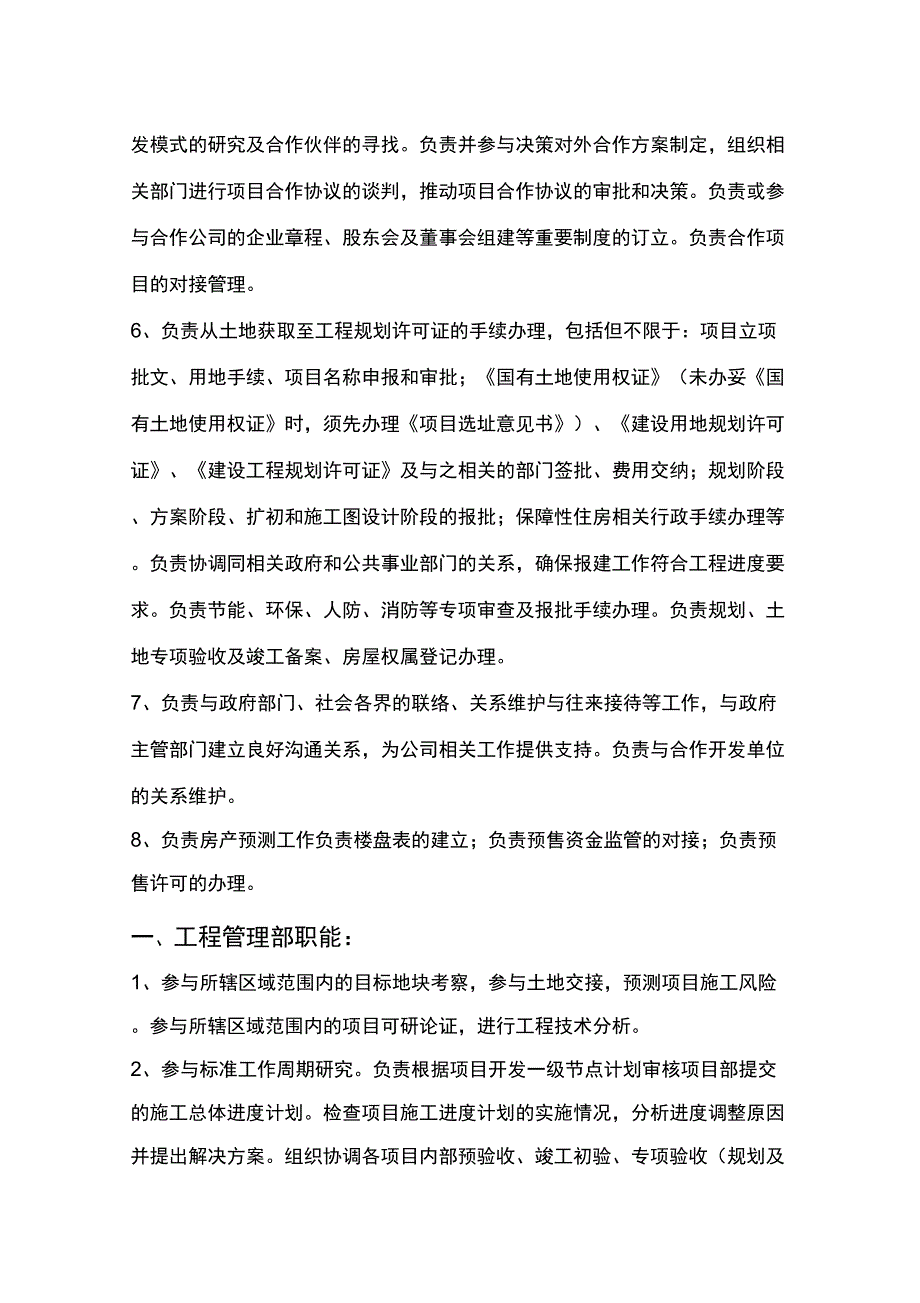 地产公司各部门职能及各岗位职责复习过程_第2页