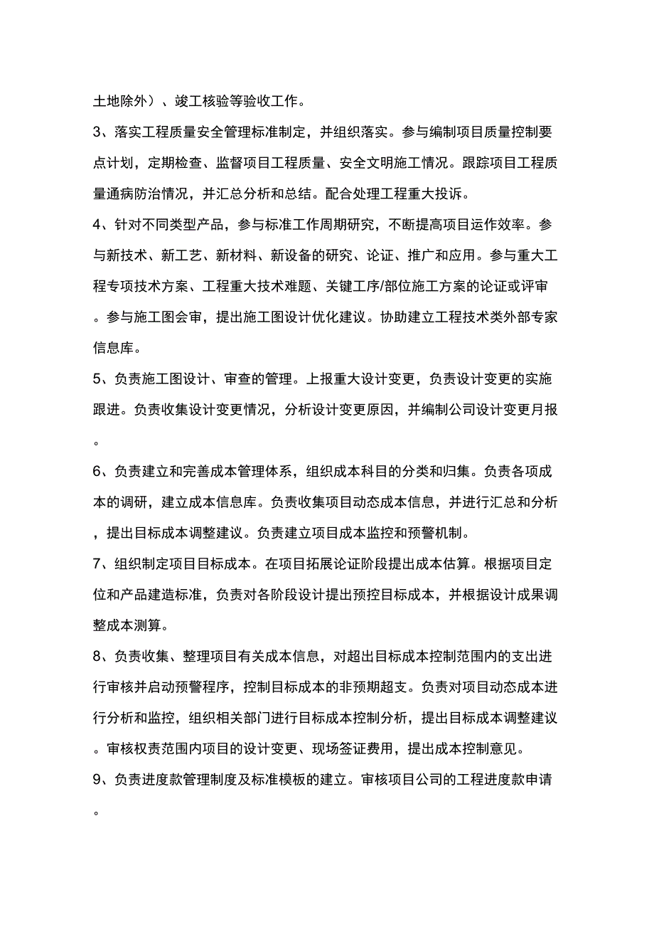 地产公司各部门职能及各岗位职责复习过程_第3页