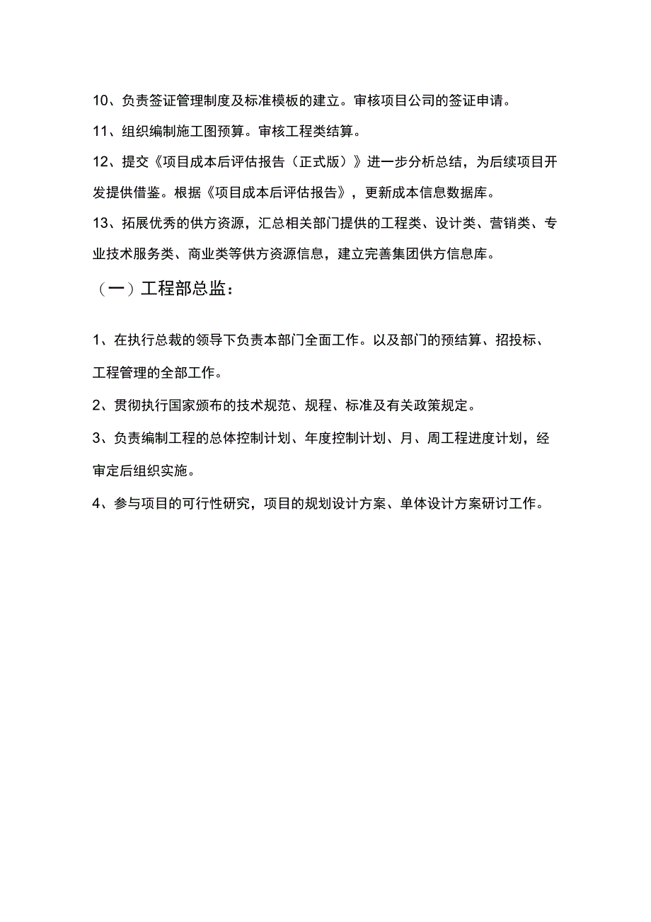 地产公司各部门职能及各岗位职责复习过程_第4页