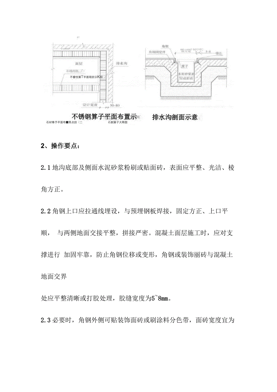 排水沟及导流槽施工工艺_第2页