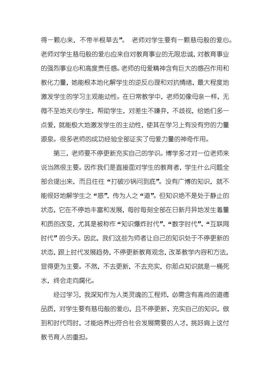 老师暑期培训心得体会精选寒假老师培训心得体会_第2页