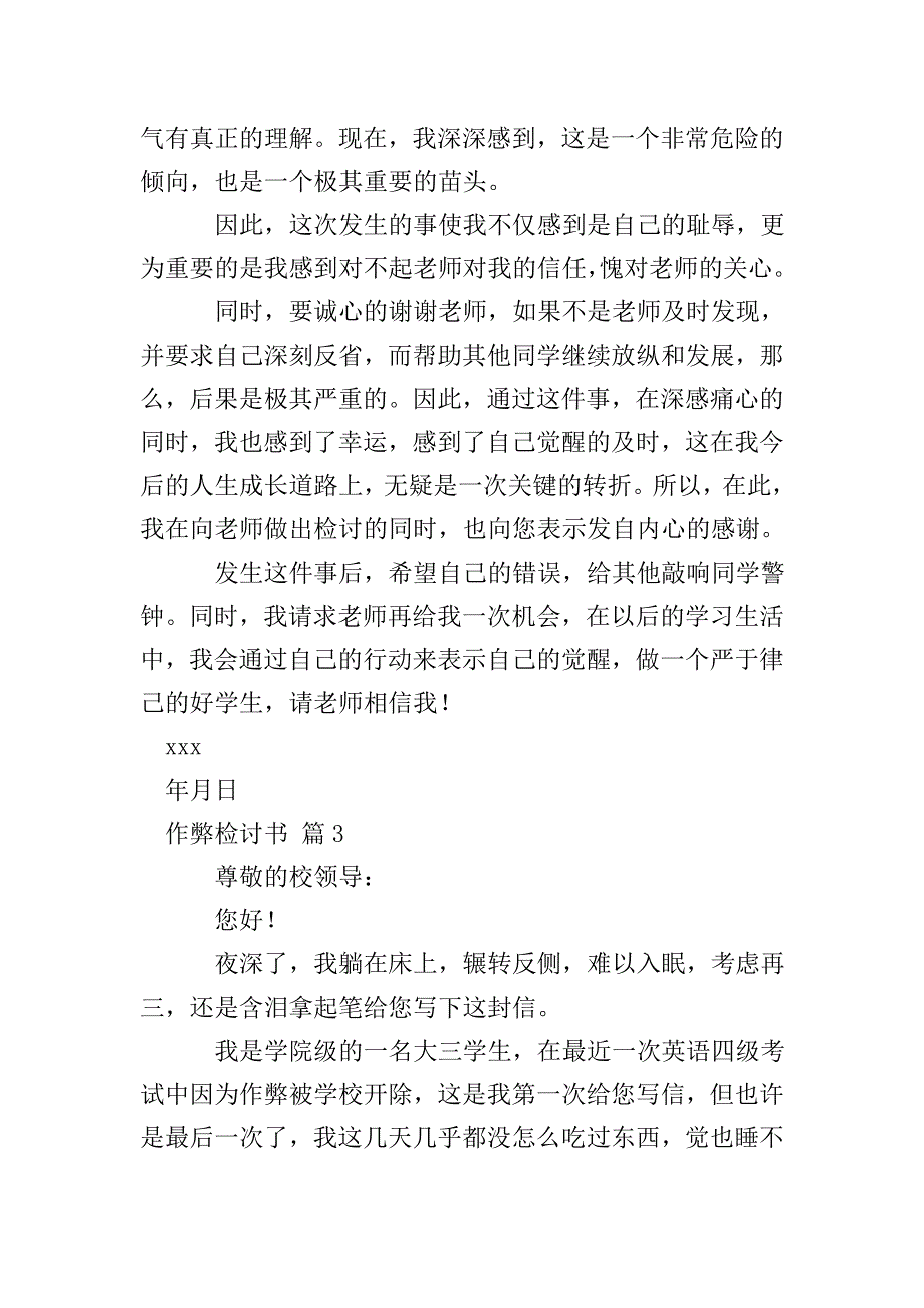 关于作弊检讨书合集8篇.doc_第3页