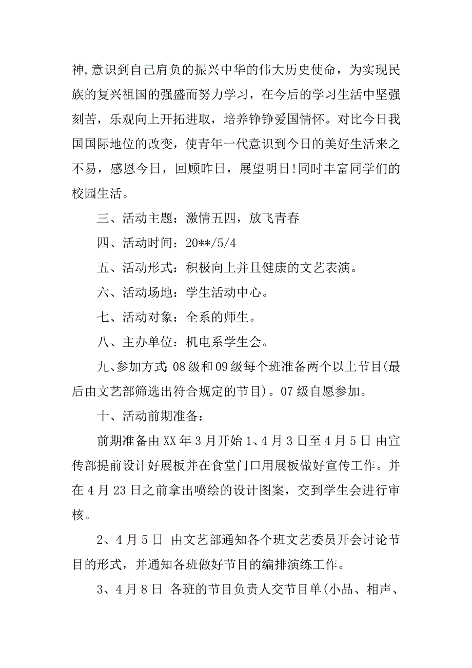 2023年五四青年节活动策划方案_五四青节活动方案策划_4_第2页