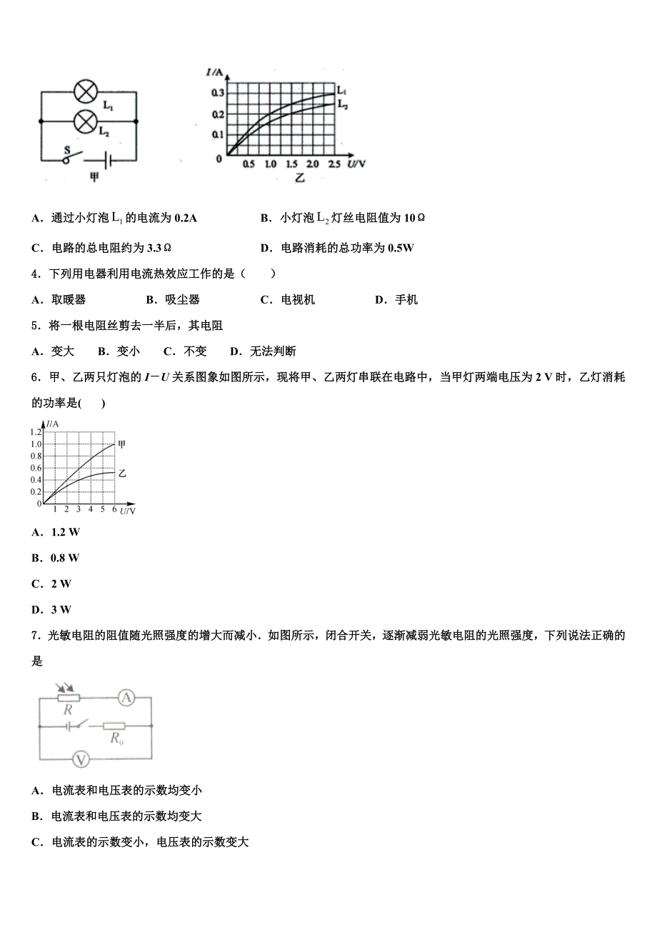 2023学年山东省济宁海达行知学校物理九年级第一学期期末教学质量检测试题含解析.doc_第2页