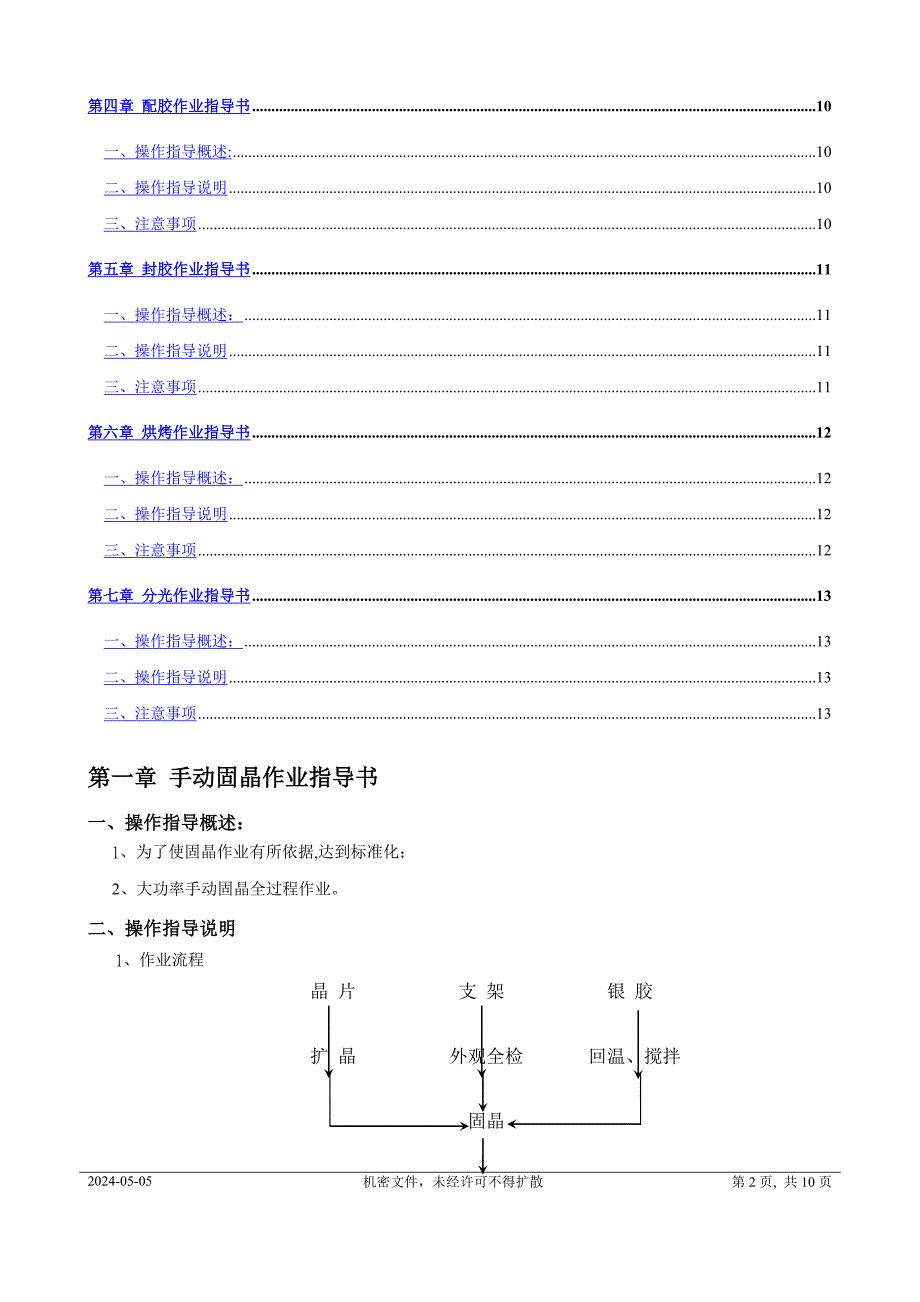 大功率LED生产作业指导书.._第2页