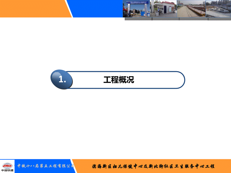 .12.15业主检查冬季施工汇报材料1_第3页