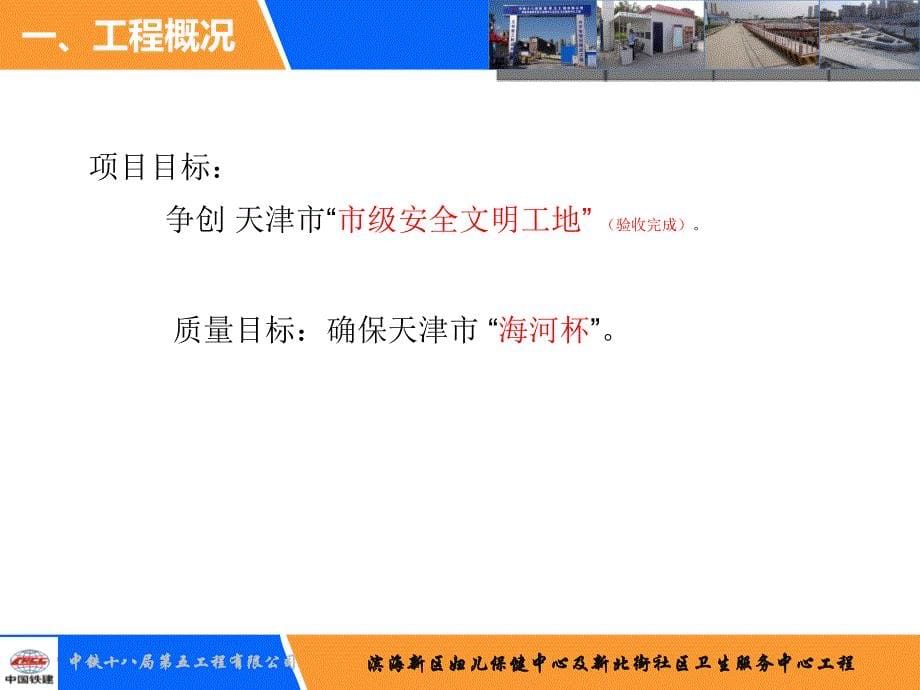 .12.15业主检查冬季施工汇报材料1_第5页