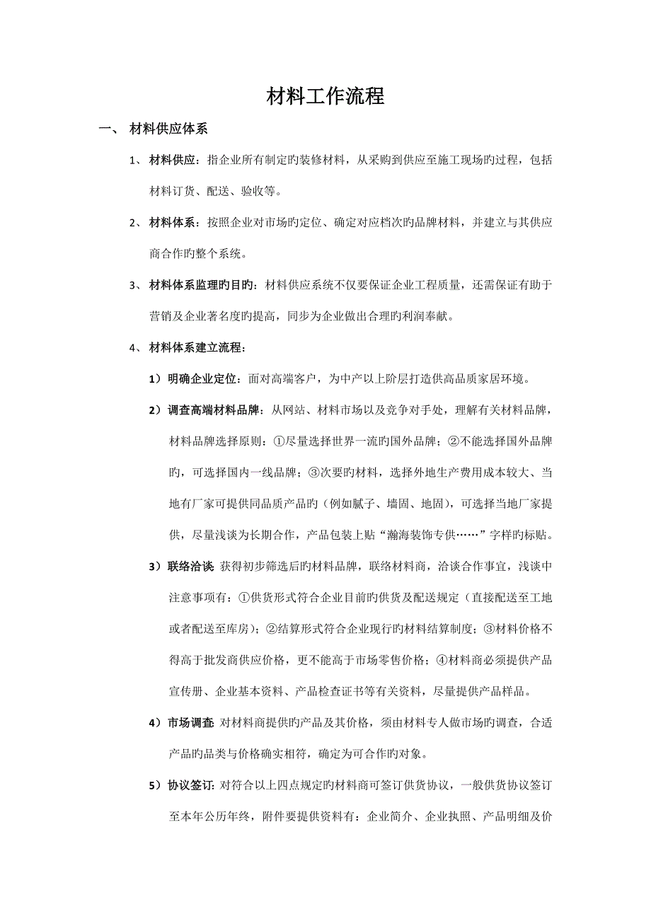 装饰公司材料部工作流程_第1页