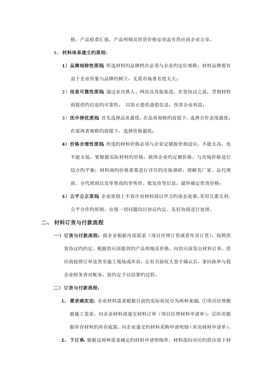 装饰公司材料部工作流程_第2页