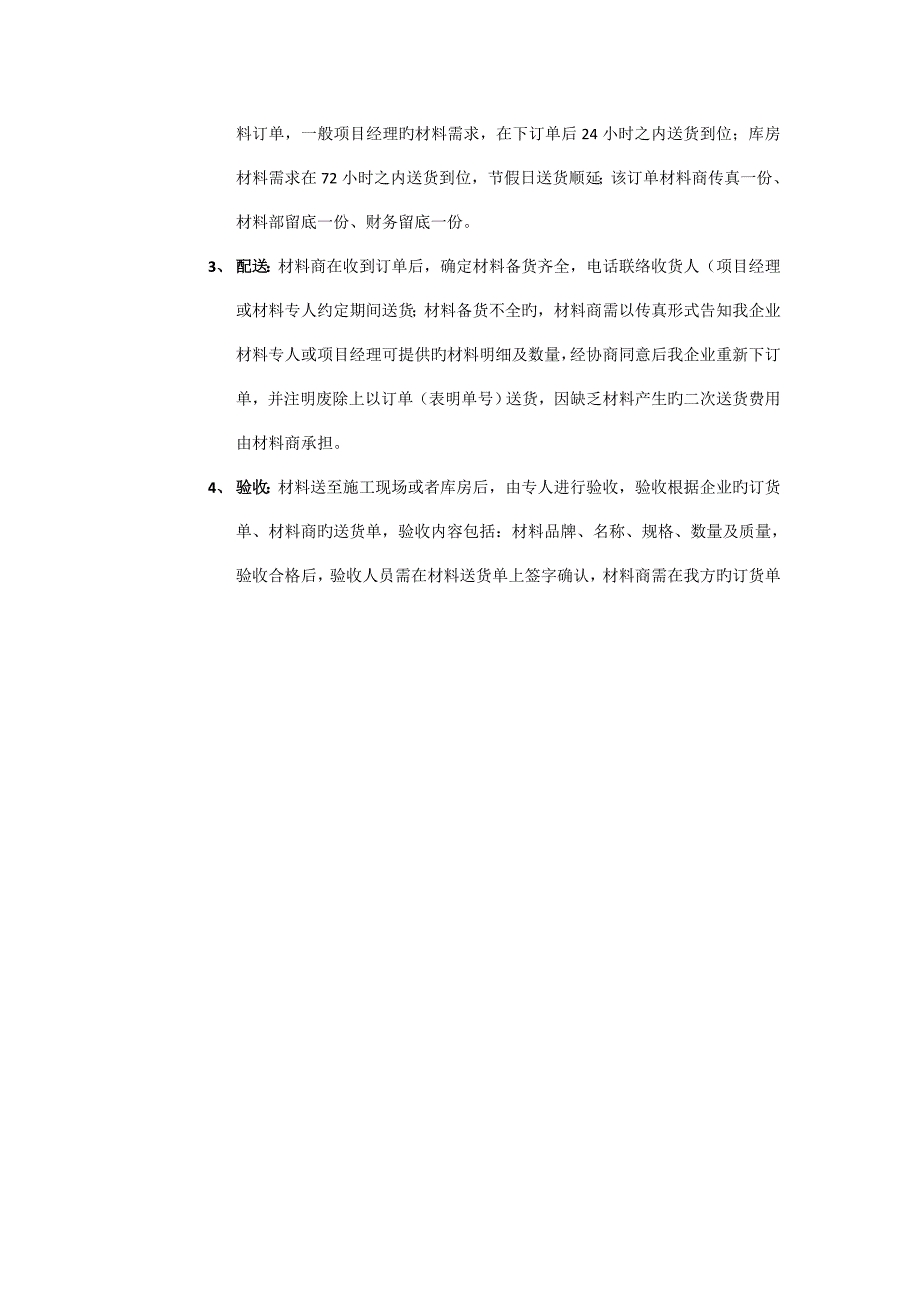 装饰公司材料部工作流程_第3页