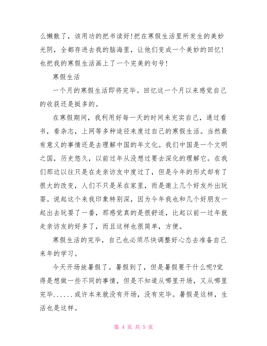 初三作文寒假生活600字_第4页