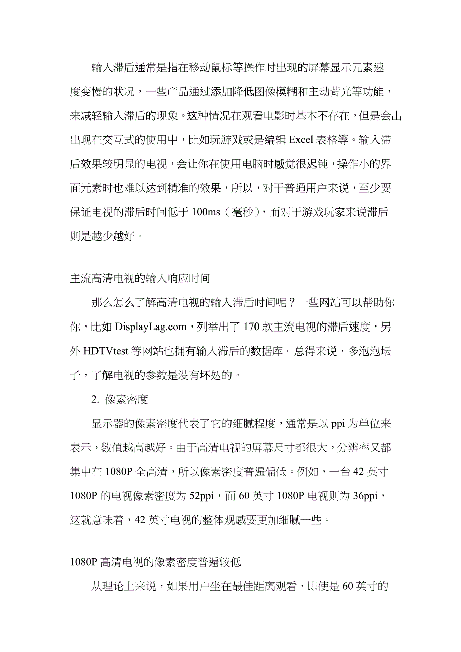 为什么多数平板电视不适合做电脑显示器grsc_第2页