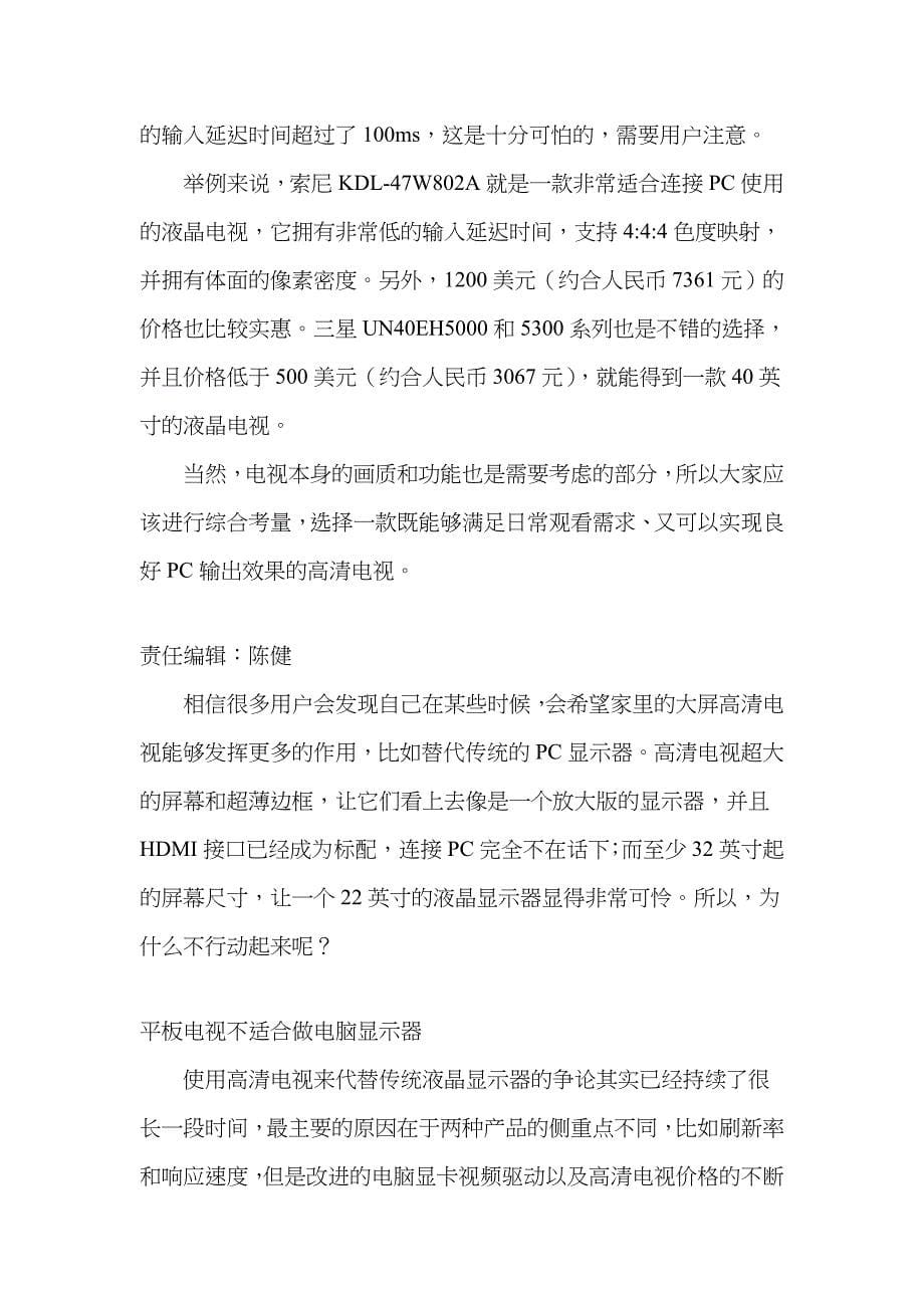 为什么多数平板电视不适合做电脑显示器grsc_第5页