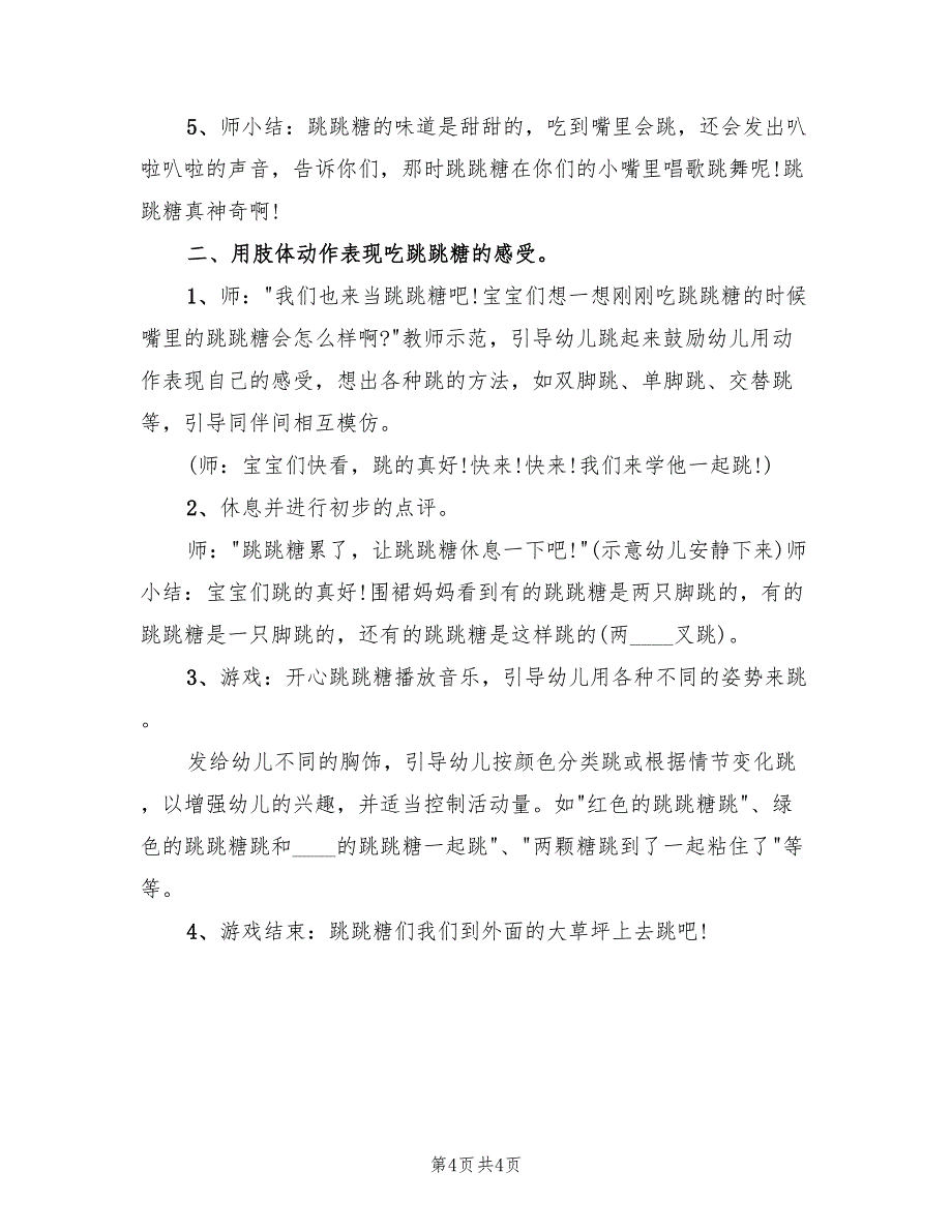 中班体育游戏活动方案策划方案范本（二篇）_第4页