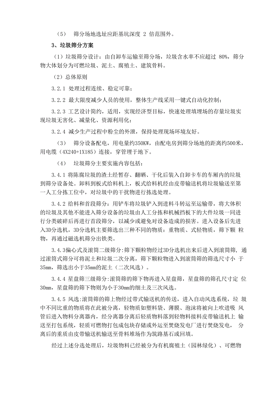 项目方案概述(垃圾开挖、筛分、运输和处置项目)_第2页