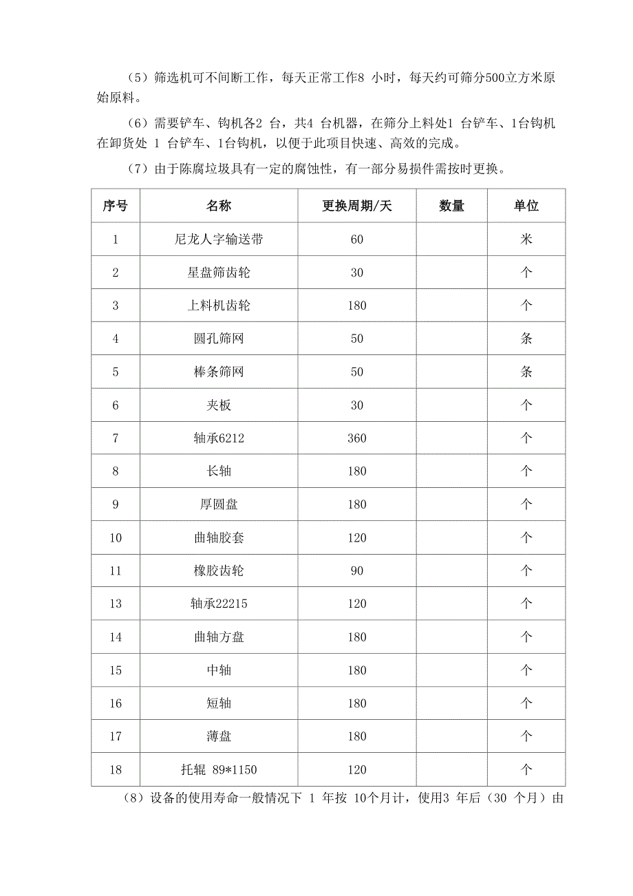 项目方案概述(垃圾开挖、筛分、运输和处置项目)_第4页