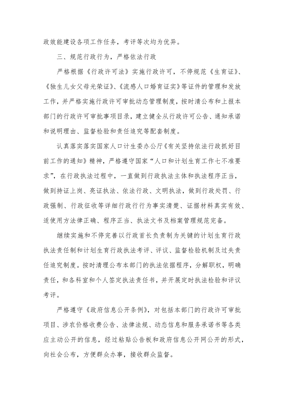 人口计生局行政效能建设工作总结_第3页