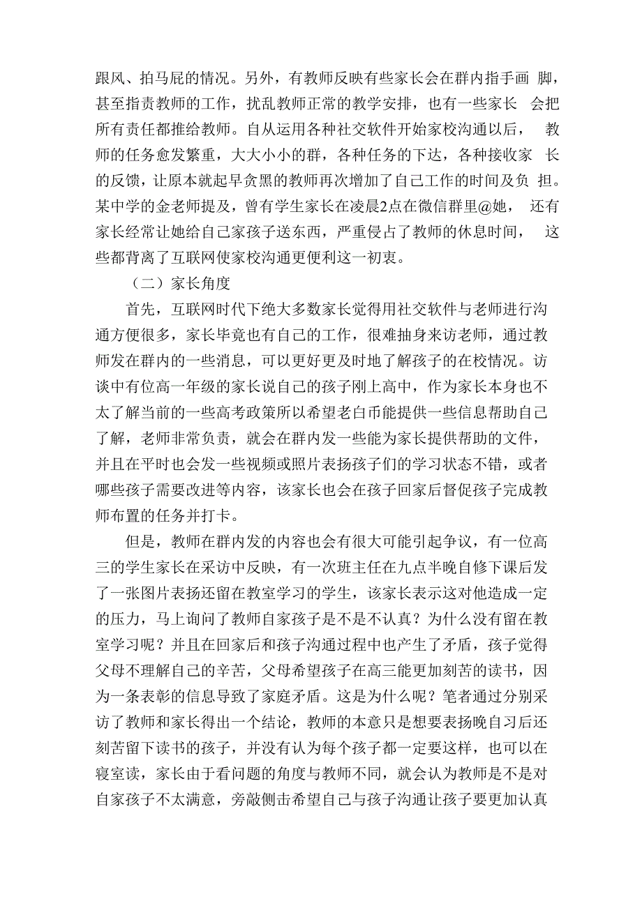 互联网时代下家校沟通的现状_第2页