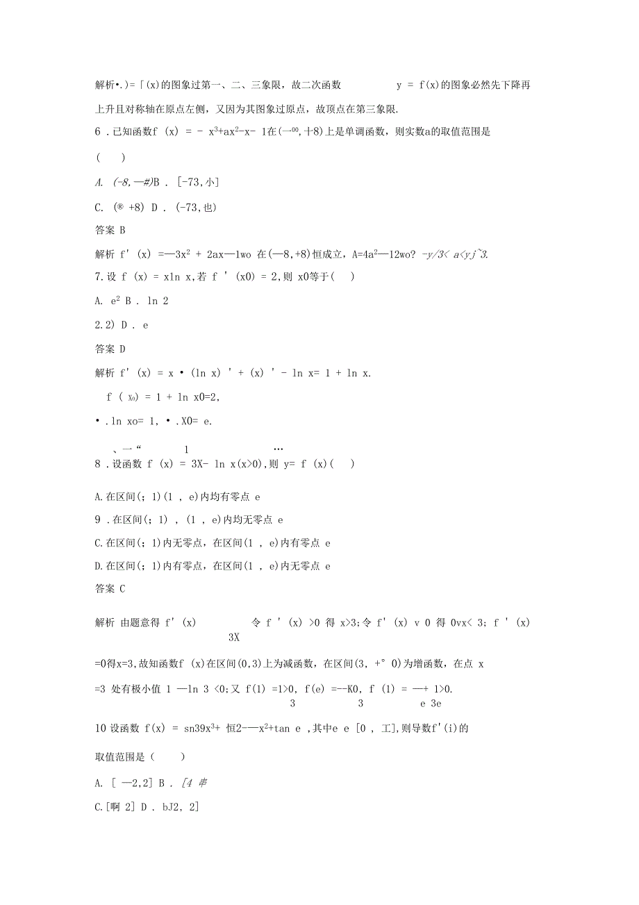 导数练习题及答案_第2页