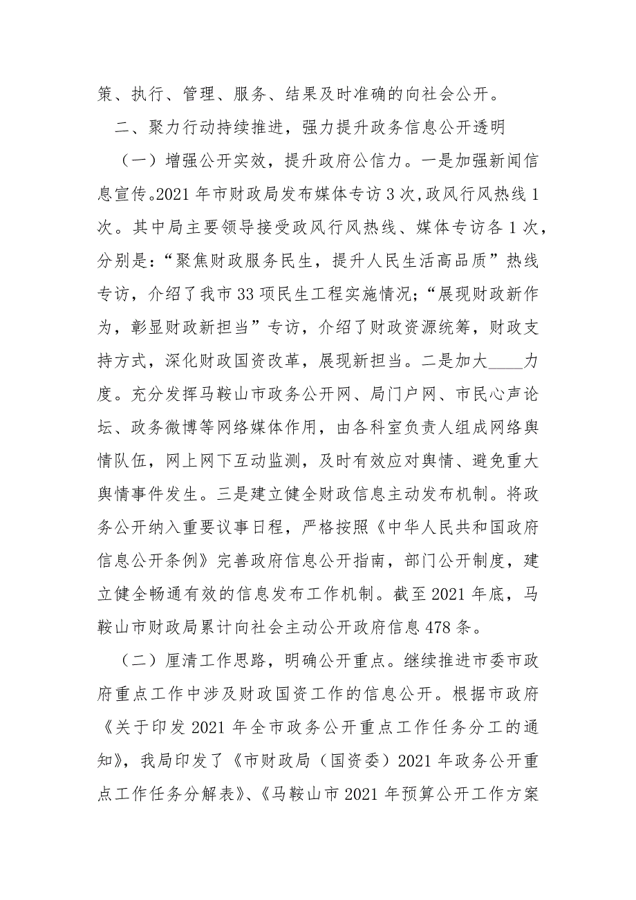 2021年市财政局（国资委）政务公开工作总结_第3页