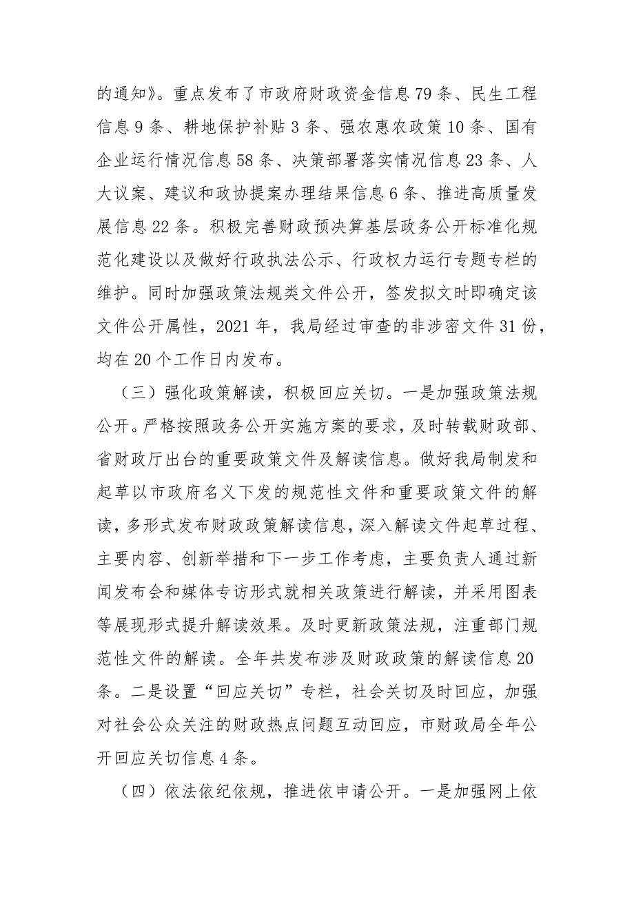 2021年市财政局（国资委）政务公开工作总结_第4页