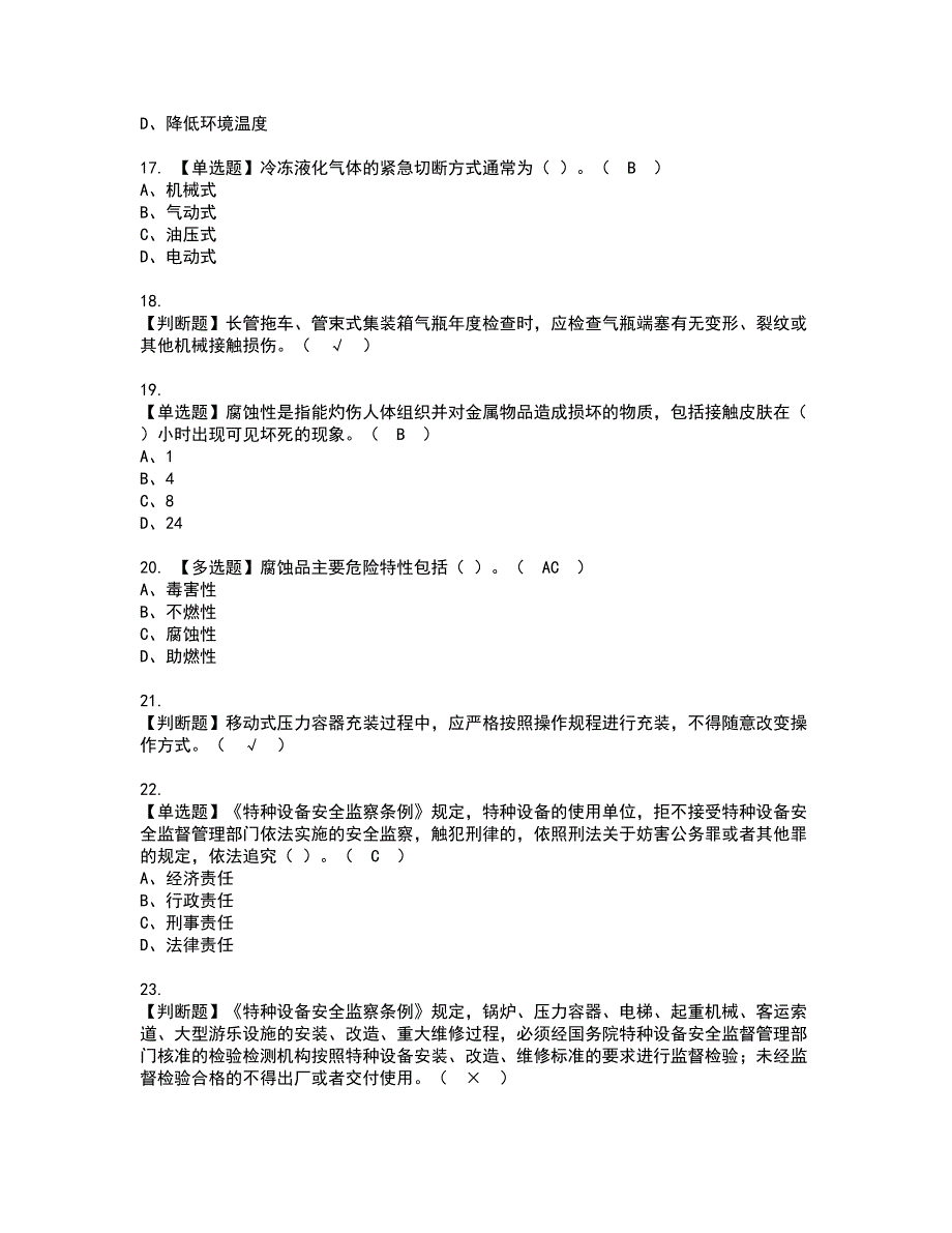 2022年R2移动式压力容器充装（山东省）资格证书考试及考试题库含答案套卷4_第3页