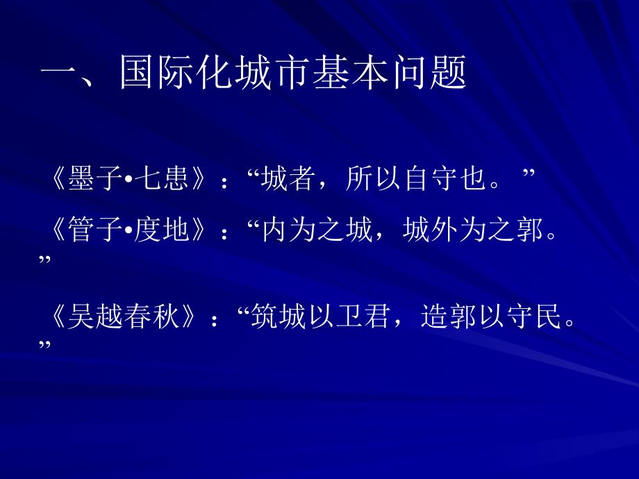 深圳建设国际化城若干重大现实问题_第2页