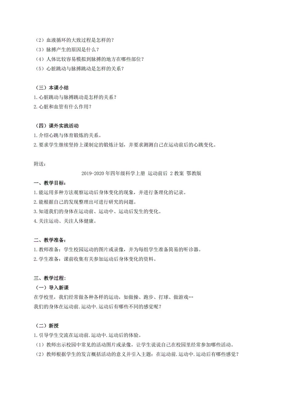 四年级科学上册 运动与心跳教案 鄂教版_第2页