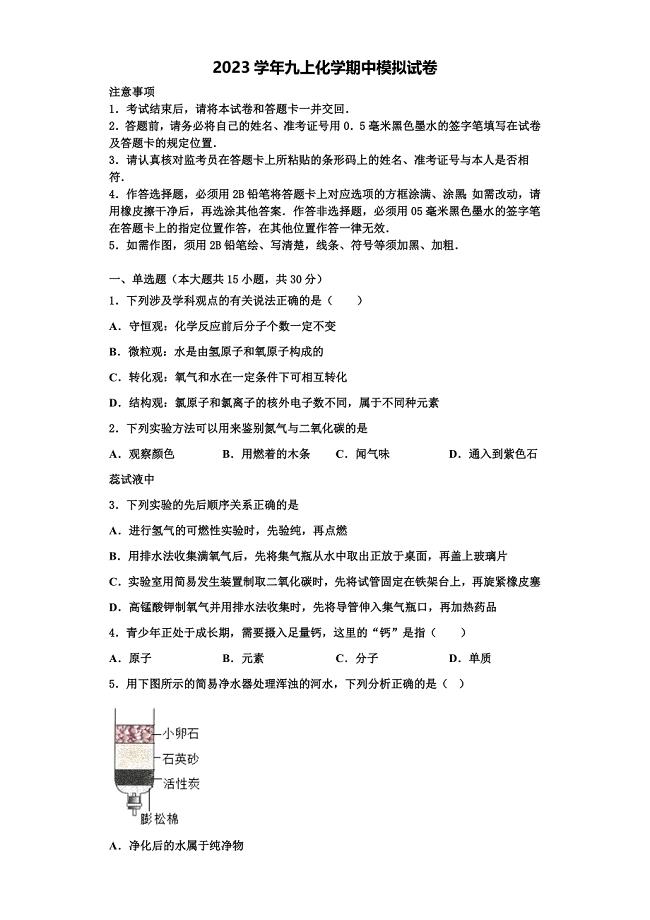 2023学年云南省昆明市官渡区九年级化学第一学期期中质量跟踪监视试题含解析.doc