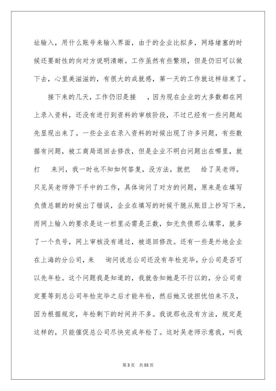 2023工商实习报告5范文.docx_第3页