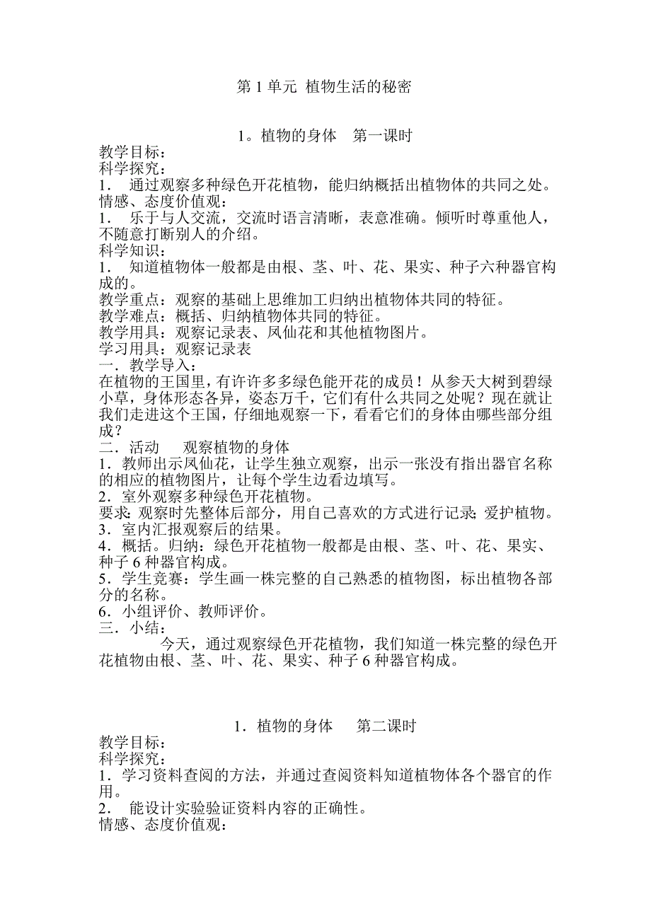 湘教版四年级科学上册教案_第1页