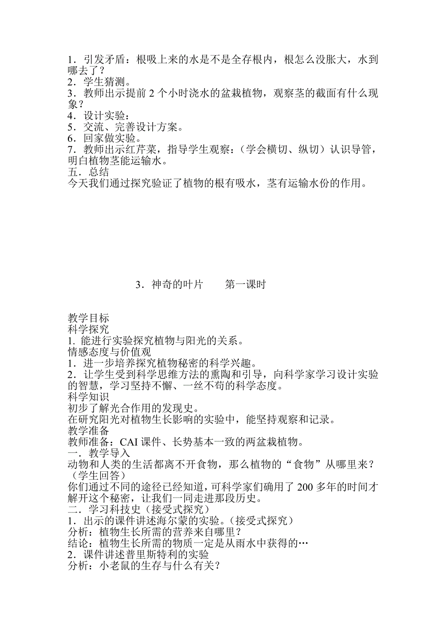 湘教版四年级科学上册教案_第4页