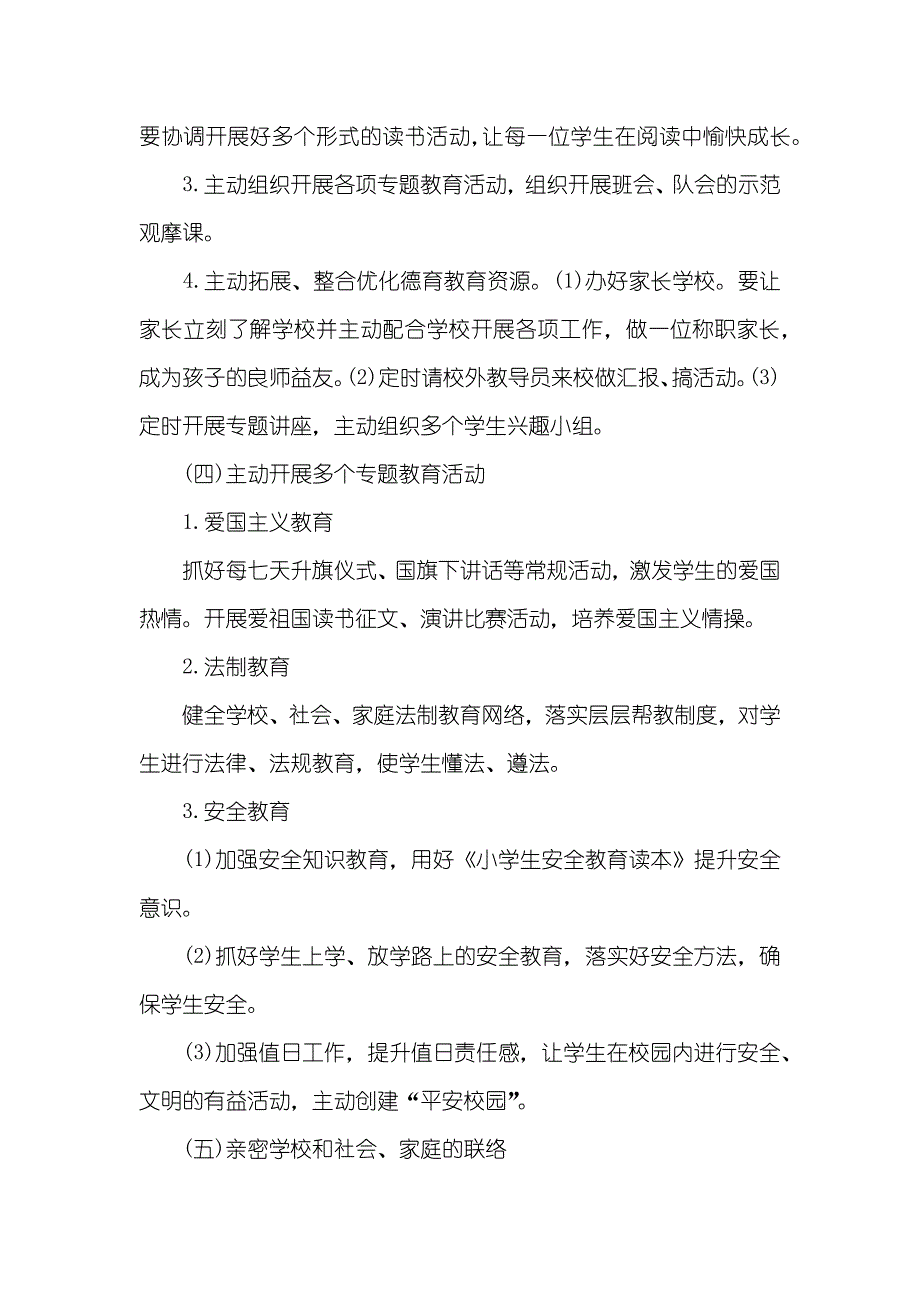 第一学期小学德育工作计划范文_第3页